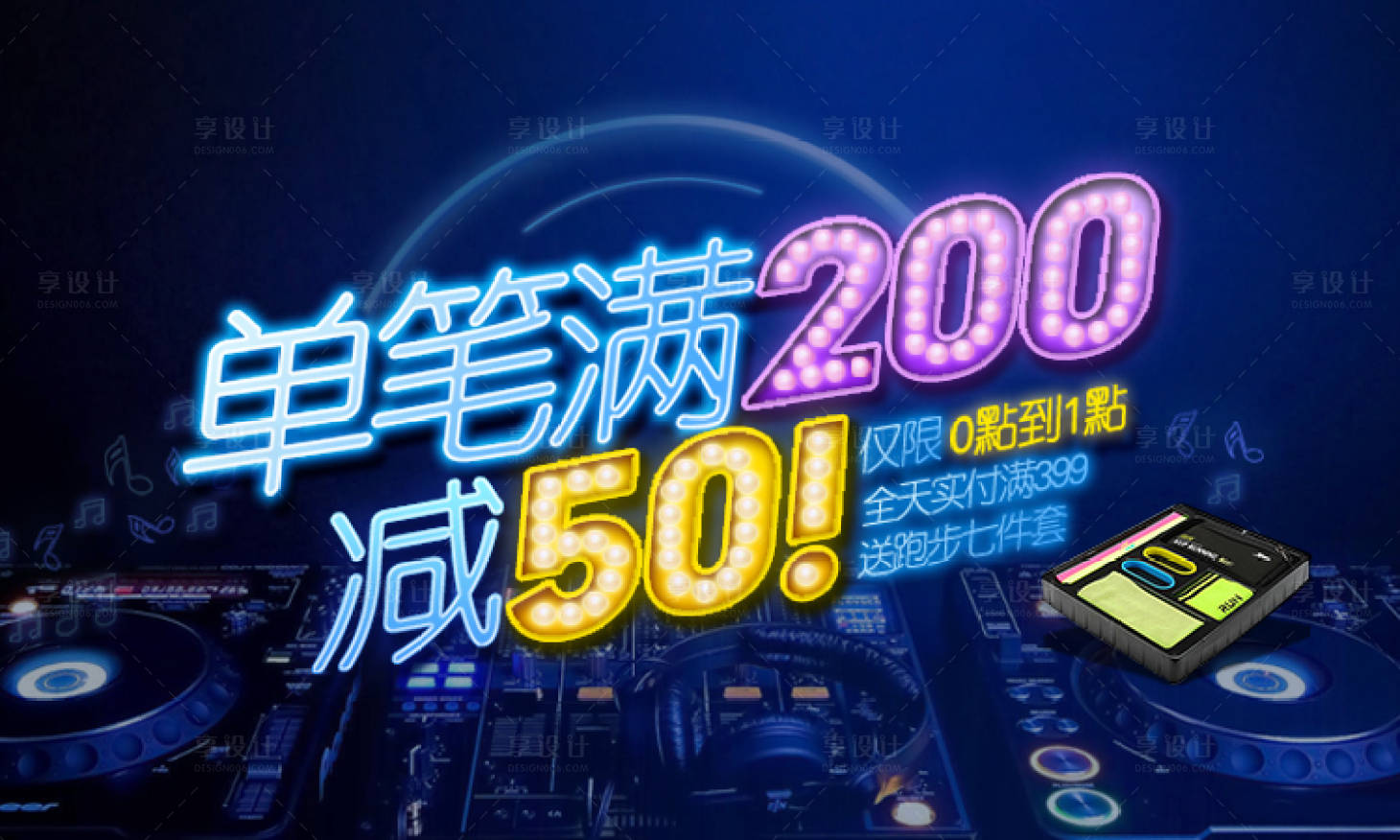 源文件下載【享設計】搜索編號：93760010484885847【雙11霓虹燈氛圍活動滿減海報】