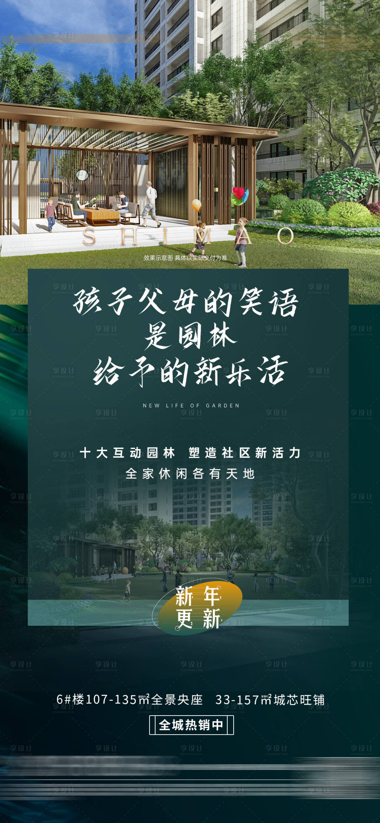 源文件下载【享设计】搜索编号：86450010709675336【地产园林价值点微单】