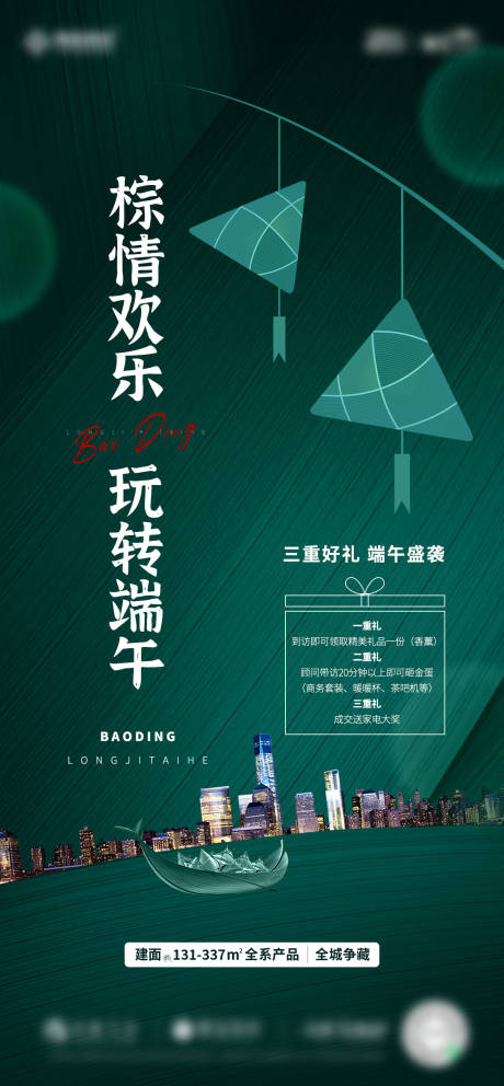 源文件下载【端午单图】编号：74120010324776313