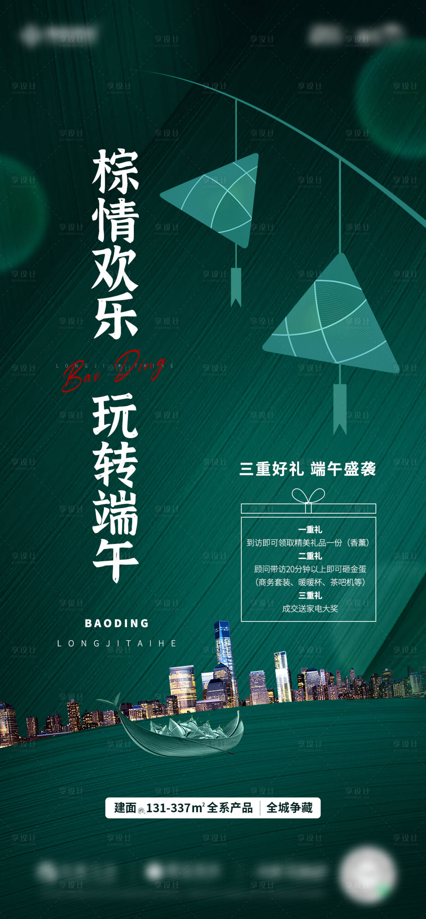 源文件下載【享設計】搜索編號：74120010324776313【端午單圖】