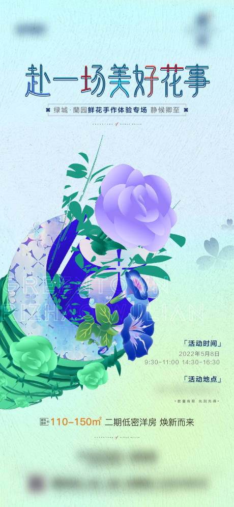 源文件下载【地产创意鲜花暖场活动海报】编号：69600010424635044