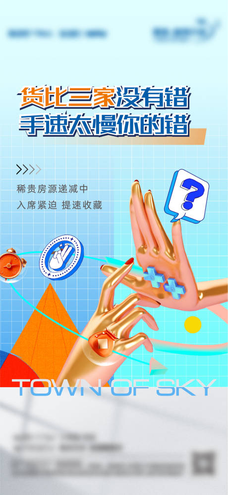 源文件下載【享設計】搜索編號：41720010581012705【地產現代商業海報】