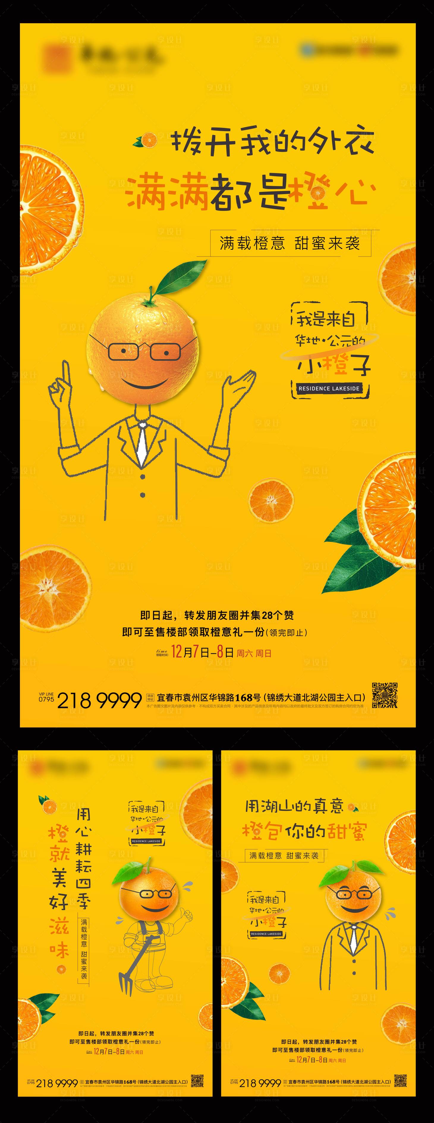 源文件下载【享设计】搜索编号：31640010571136921【送橙子活动】