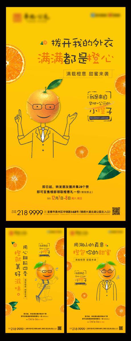 送橙子活动-源文件【享设计】