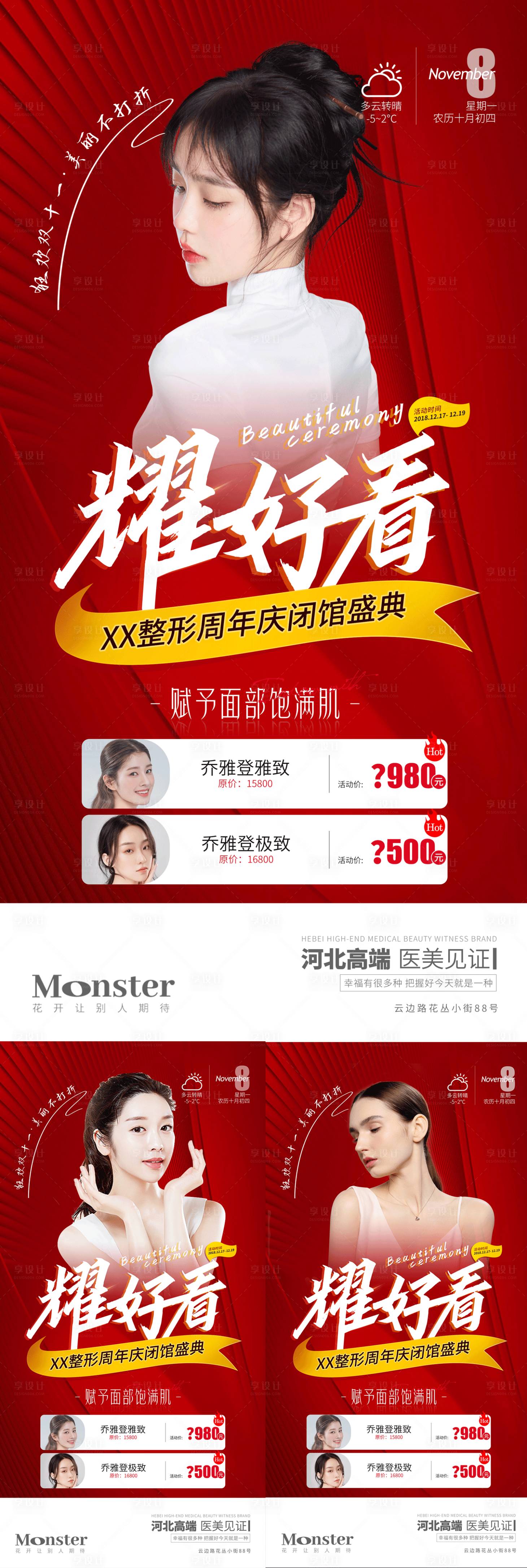 源文件下载【享设计】搜索编号：80140010597963523【医美整形促销系列海报】