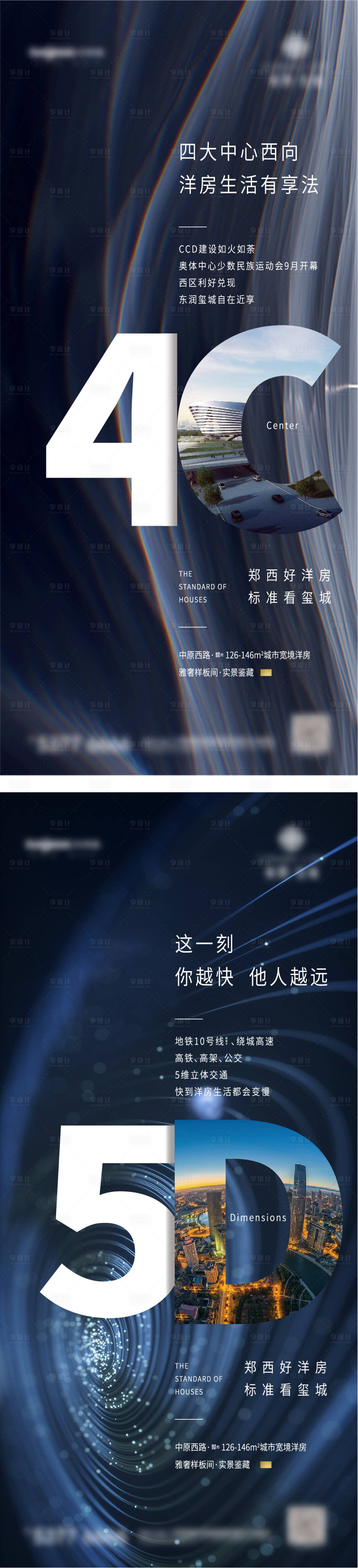 源文件下載【享設(shè)計(jì)】搜索編號(hào)：25500010390942650【地產(chǎn)配套價(jià)值點(diǎn)系列海報(bào)】