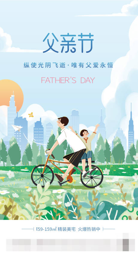 源文件下載【父親節海報】編號：25290010382012421