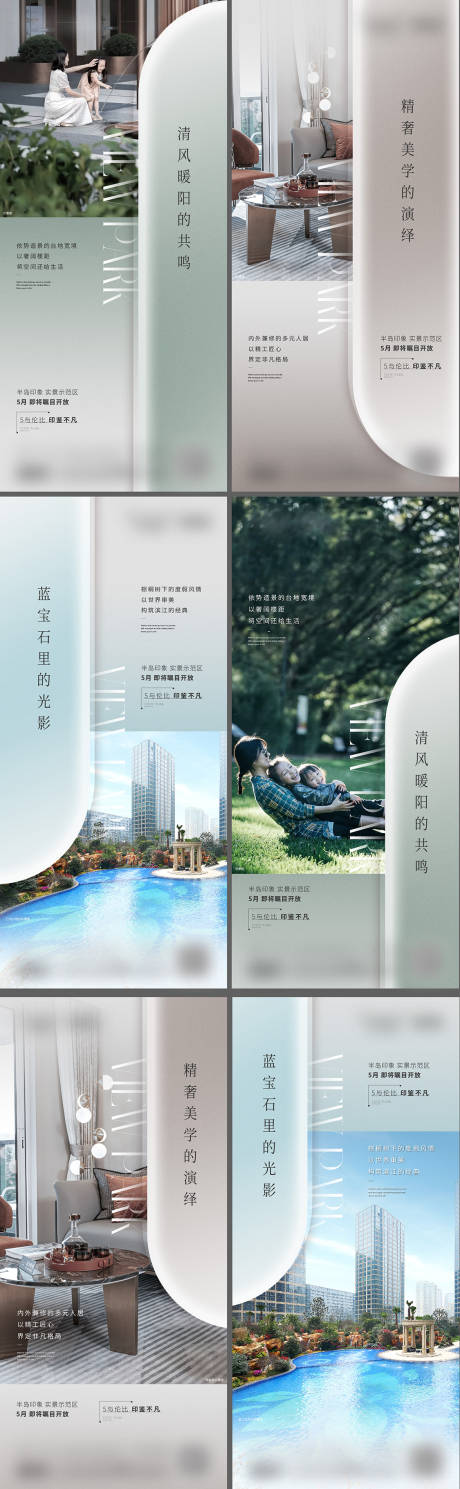 源文件下載【享設(shè)計(jì)】搜索編號：56230010378092387【地產(chǎn)配套價(jià)值點(diǎn)系列海報(bào)】