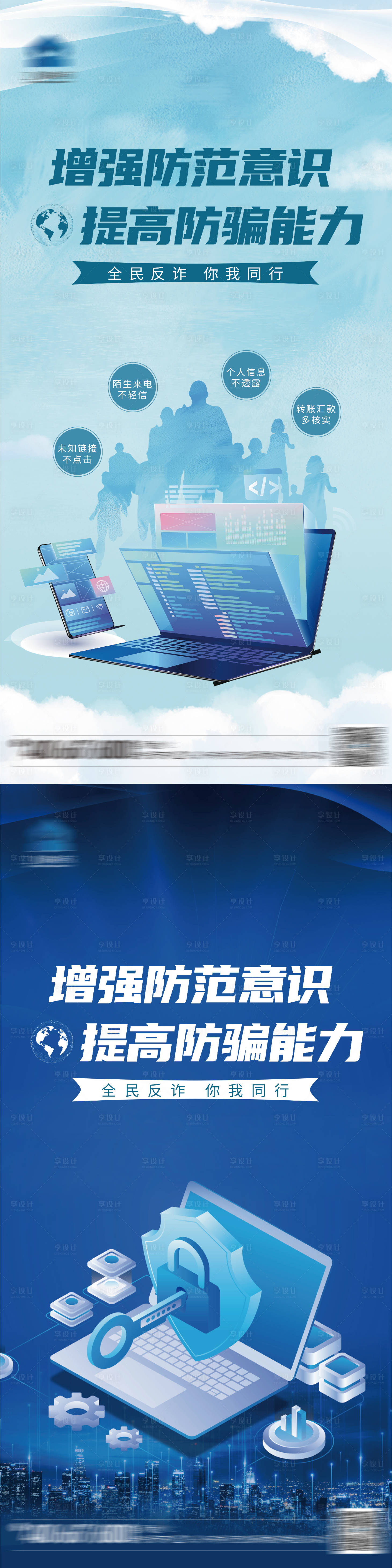 源文件下載【享設計】搜索編號：22870010420062783【增強防范意識 】