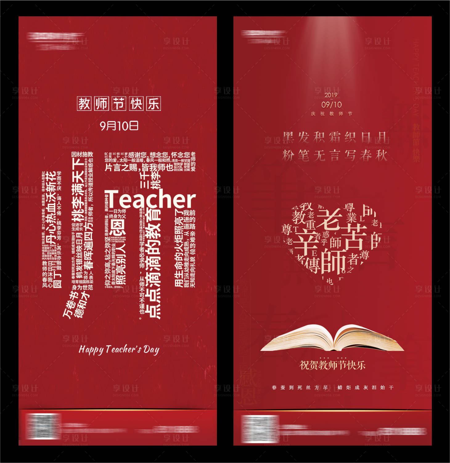 源文件下載【地產教師節海報】編號：34460010420263697