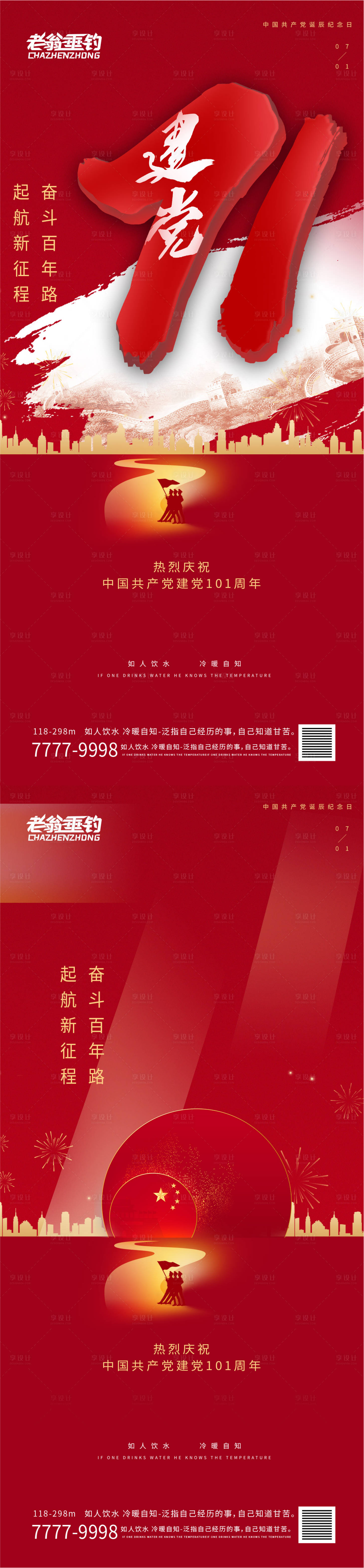 源文件下載【享設計】搜索編號：86130010672137703【建黨節(jié)】