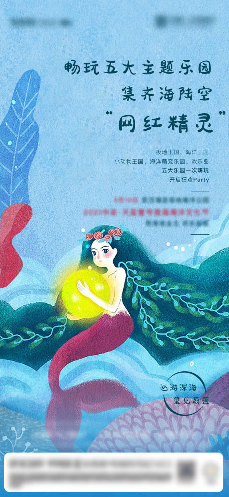 源文件下载【房地产网红活动海洋馆海报】编号：94060010343979280