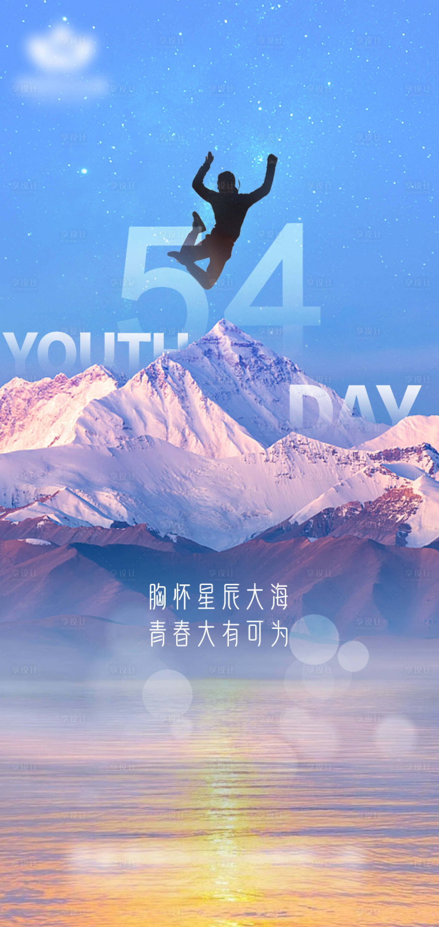 源文件下載【享設計】搜索編號：93420010708913521【五四青年節海報】