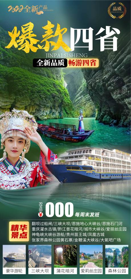 源文件下載【恩施旅游海報】編號：96030010825645464