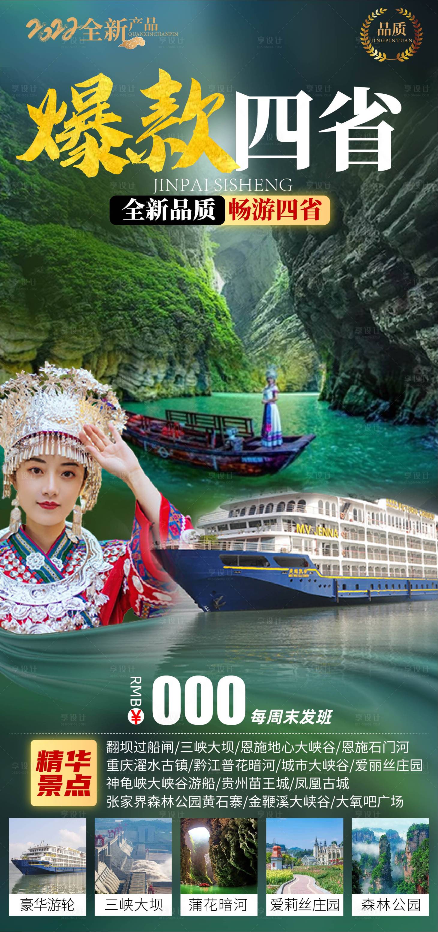 源文件下载【恩施旅游海报】编号：96030010825645464