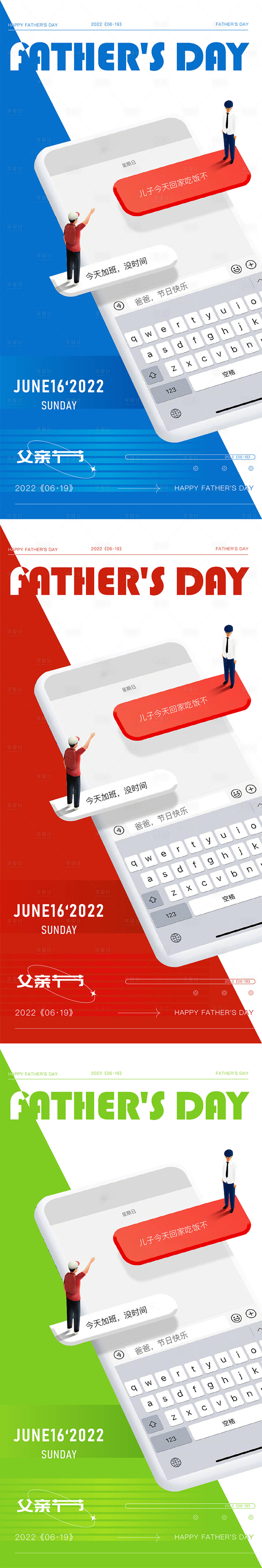 源文件下載【享設計】搜索編號：76200010524265432【父親節海報】