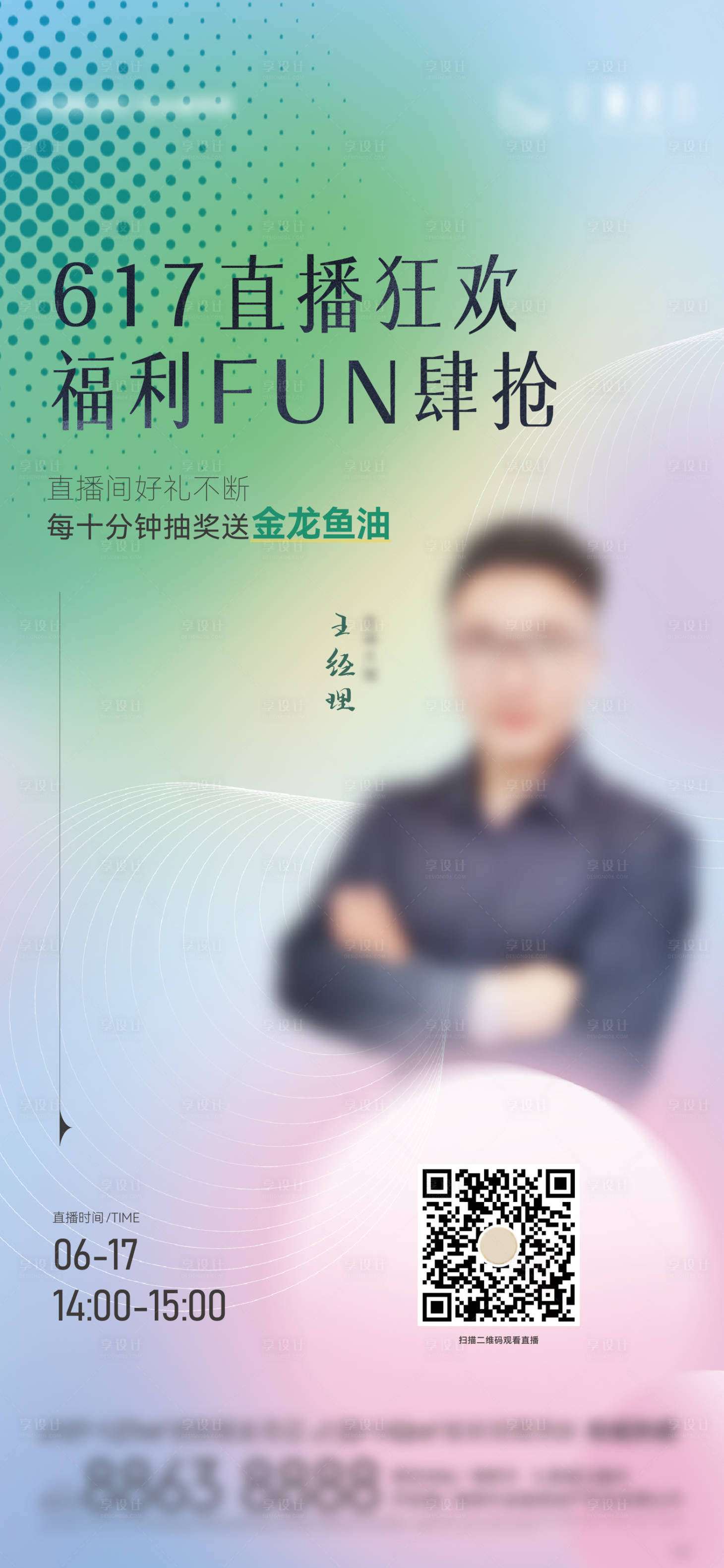 源文件下載【享設(shè)計】搜索編號：19610010627258796【地產(chǎn)直播】