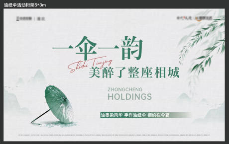 源文件下载【油纸伞DIY背景板】编号：67960010740045611