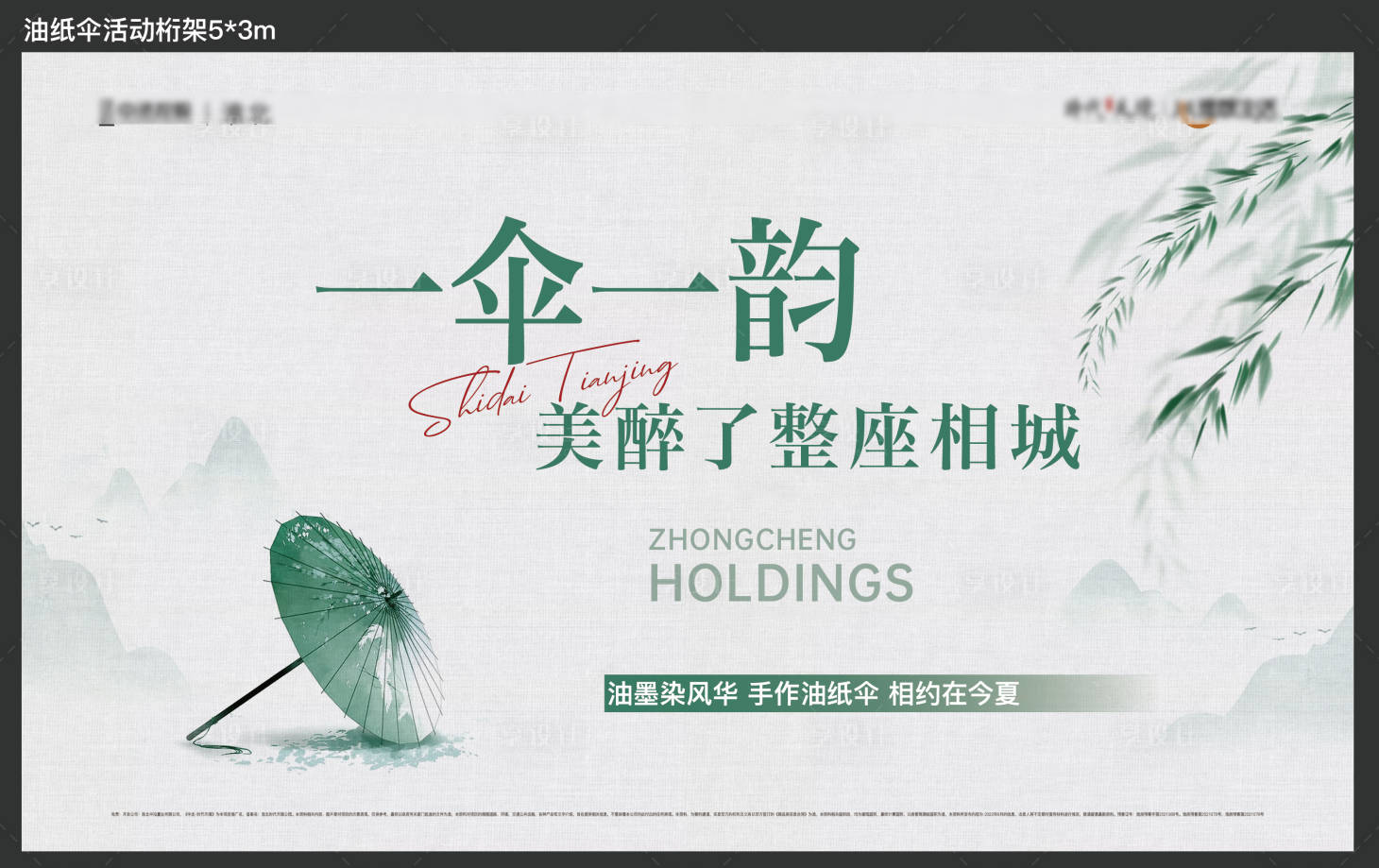 源文件下载【油纸伞DIY背景板】编号：67960010740045611