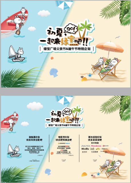 源文件下载【夏季活动背景板】编号：99340010313792115