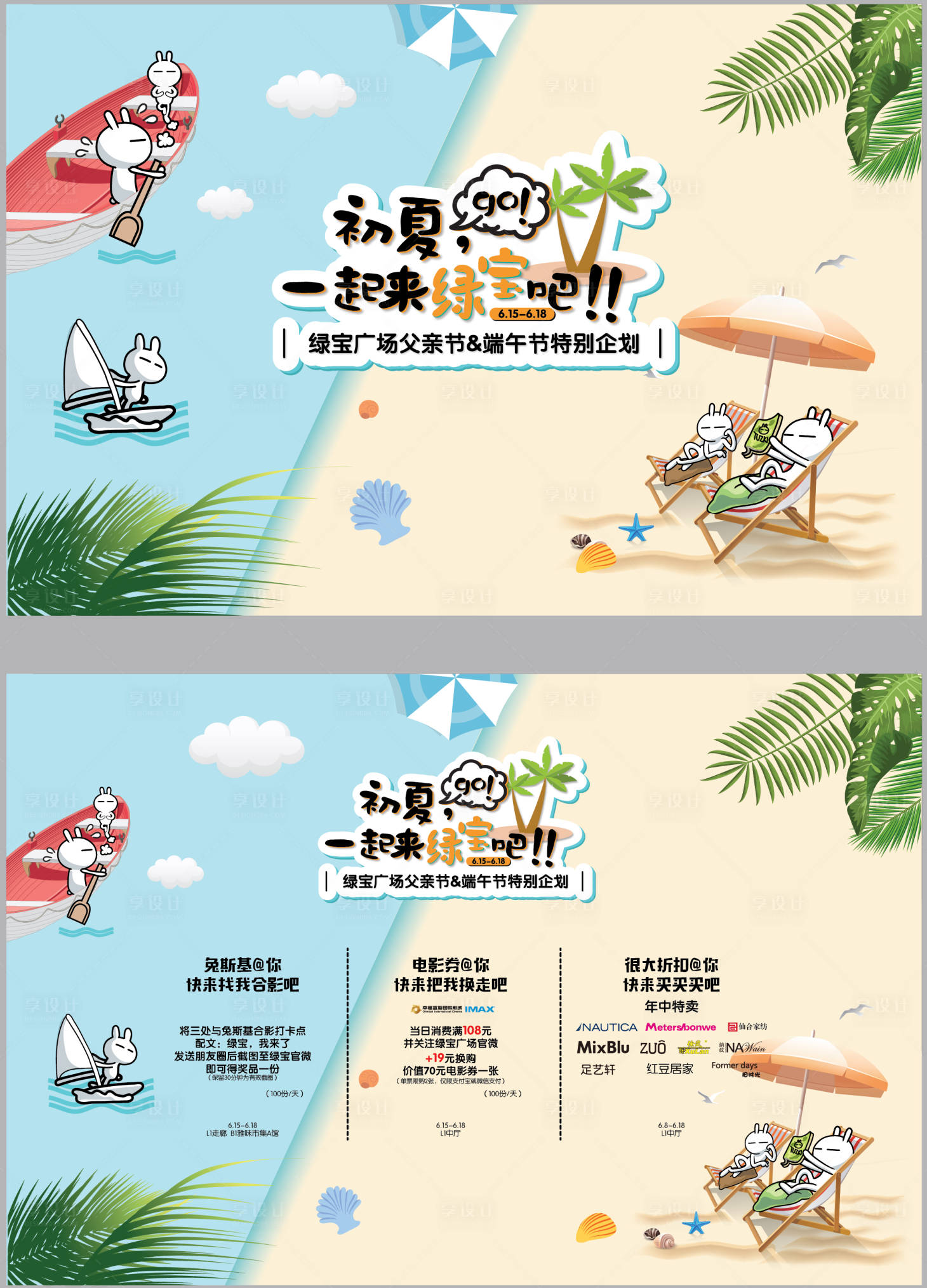 源文件下载【享设计】搜索编号：99340010313792115【夏季活动背景板】