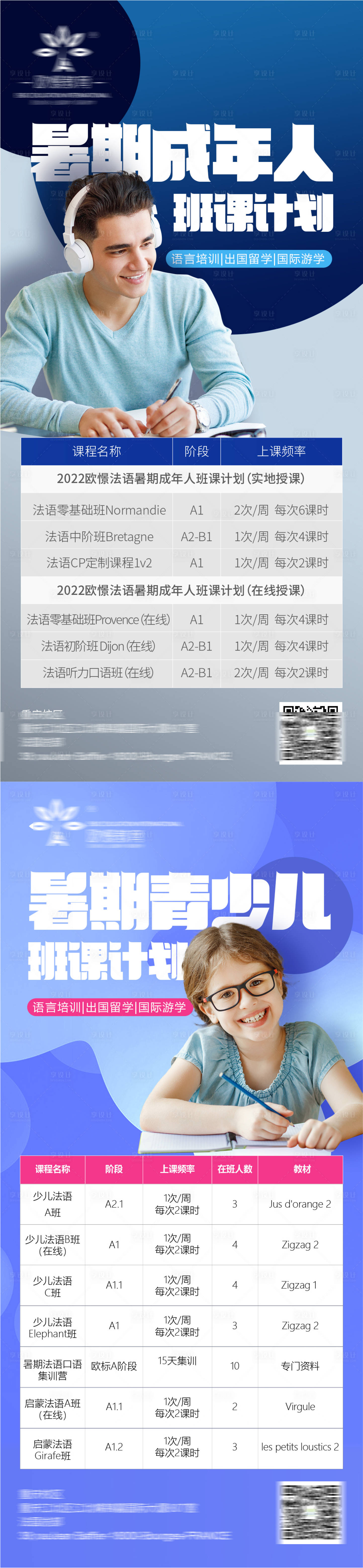 源文件下载【暑期法语培训人物系列海报】编号：20220607163347200