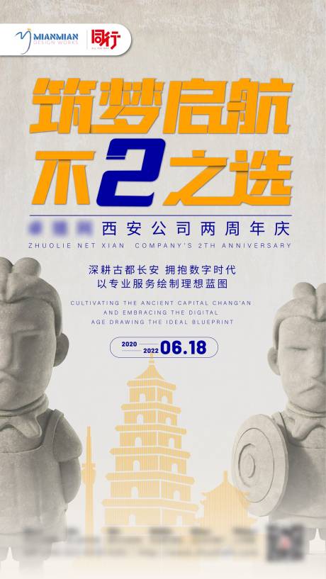 源文件下载【周年庆海报】编号：71940010500423352
