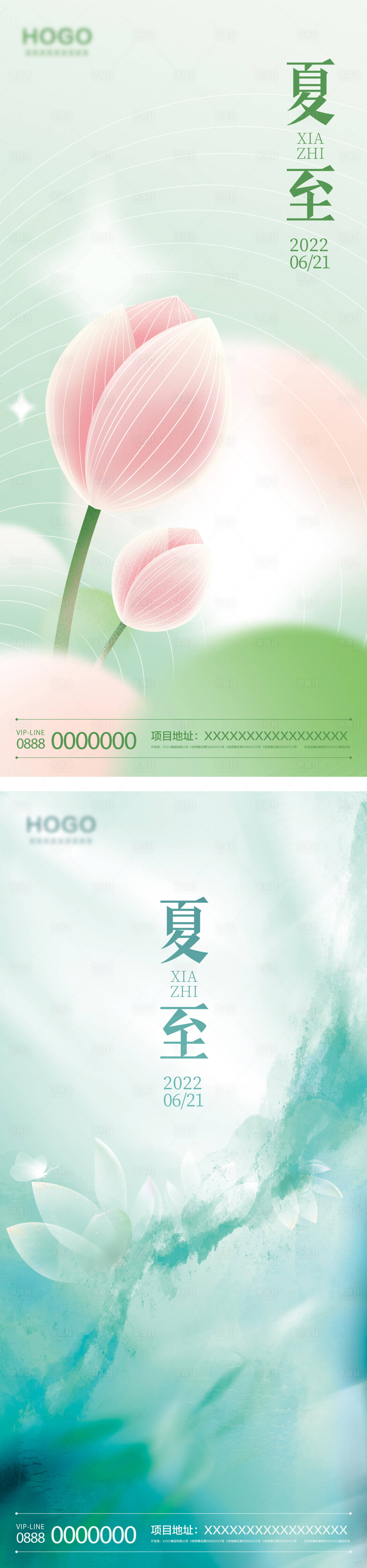 源文件下載【享設計】搜索編號：79070010330542973【夏至系列海報】