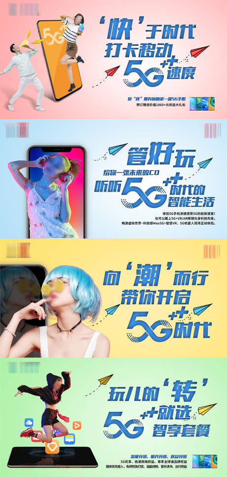 源文件下载【移动电信联通活动系列海报展板】编号：40300010704143395