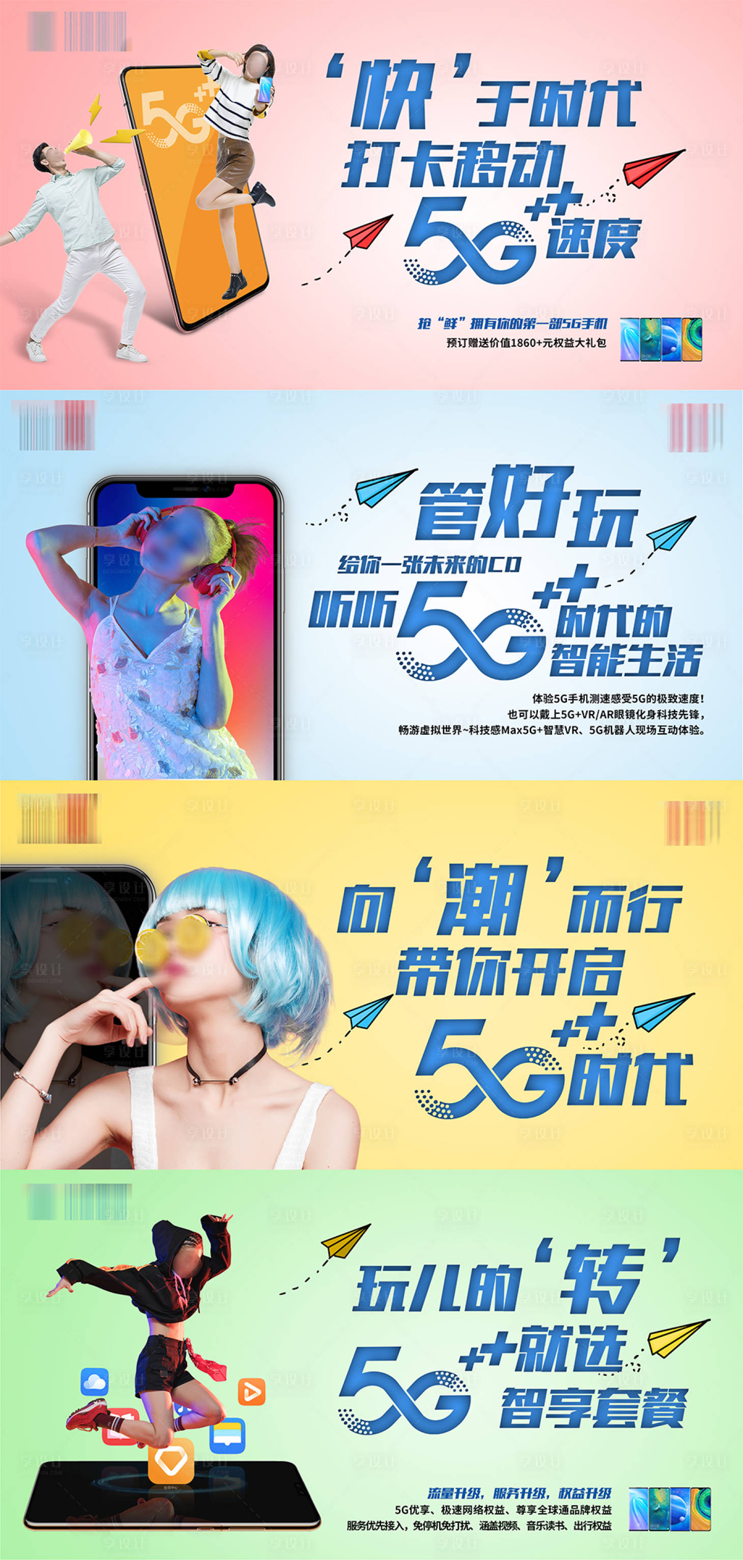 源文件下载【享设计】搜索编号：40300010704143395【移动电信联通活动系列海报展板】