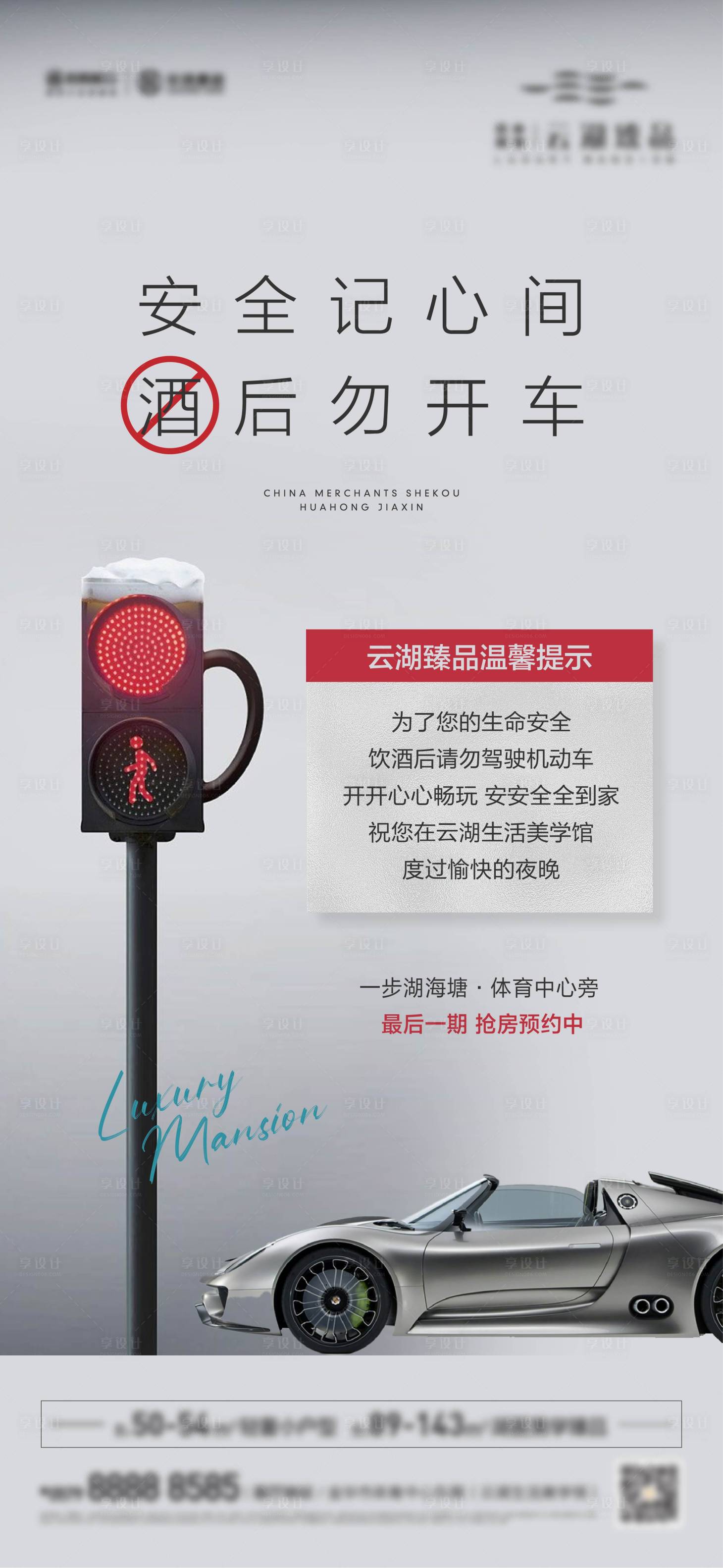 源文件下载【禁止酒驾海报】编号：90480010480801937