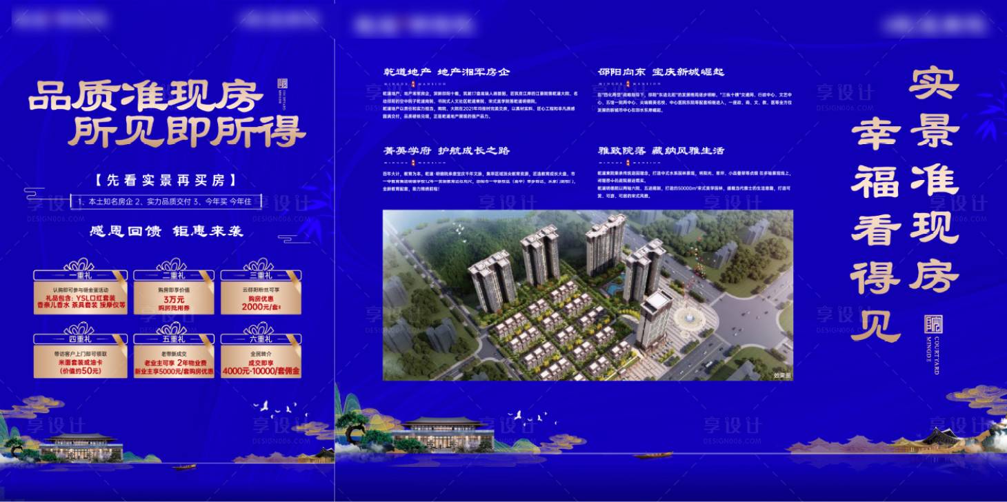 源文件下載【享設(shè)計】搜索編號：62580010676966791【地產(chǎn)主畫面展板】