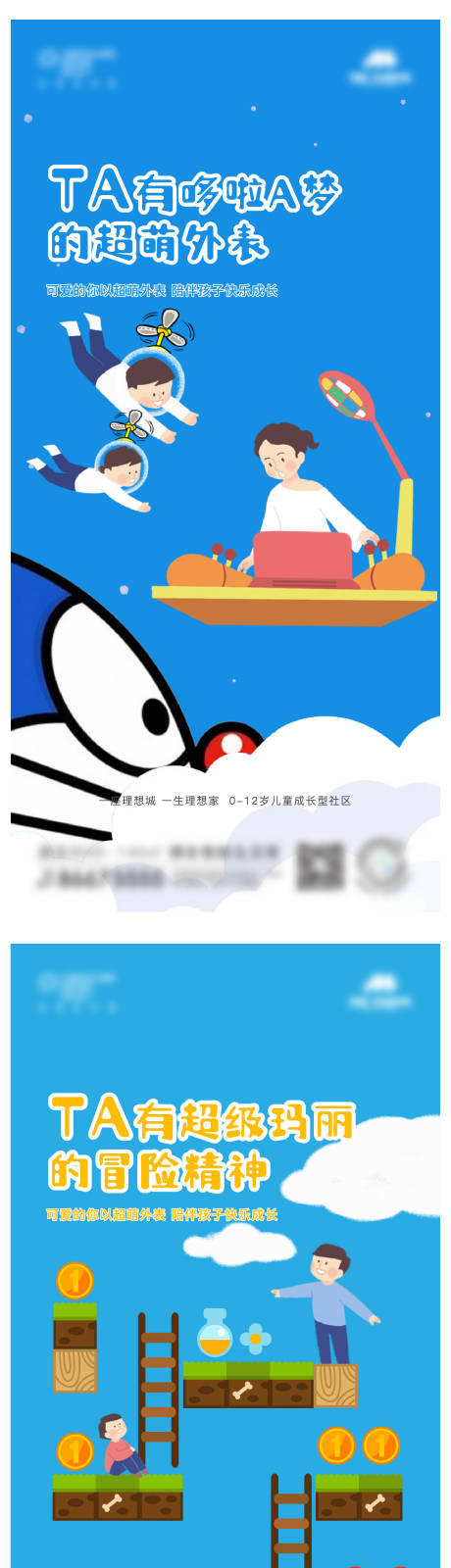 源文件下载【亲子童年卡通人物陪伴系列稿】编号：45040010619105431