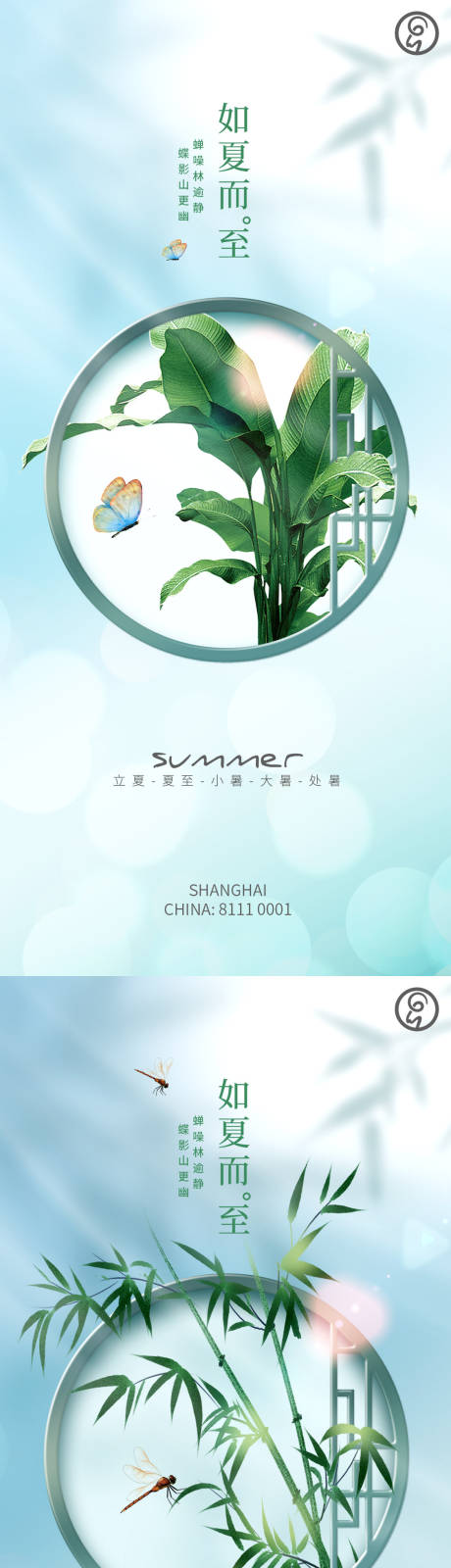 编号：20220629154855849【享设计】源文件下载-立夏夏至小暑大暑处暑系列海报