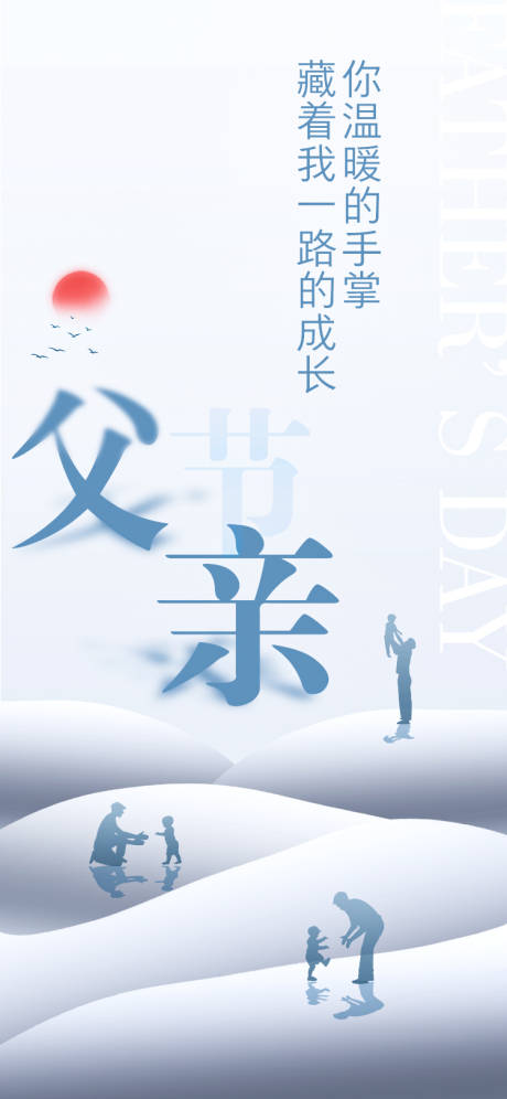 源文件下載【父親節簡約海報】編號：22570010506688754
