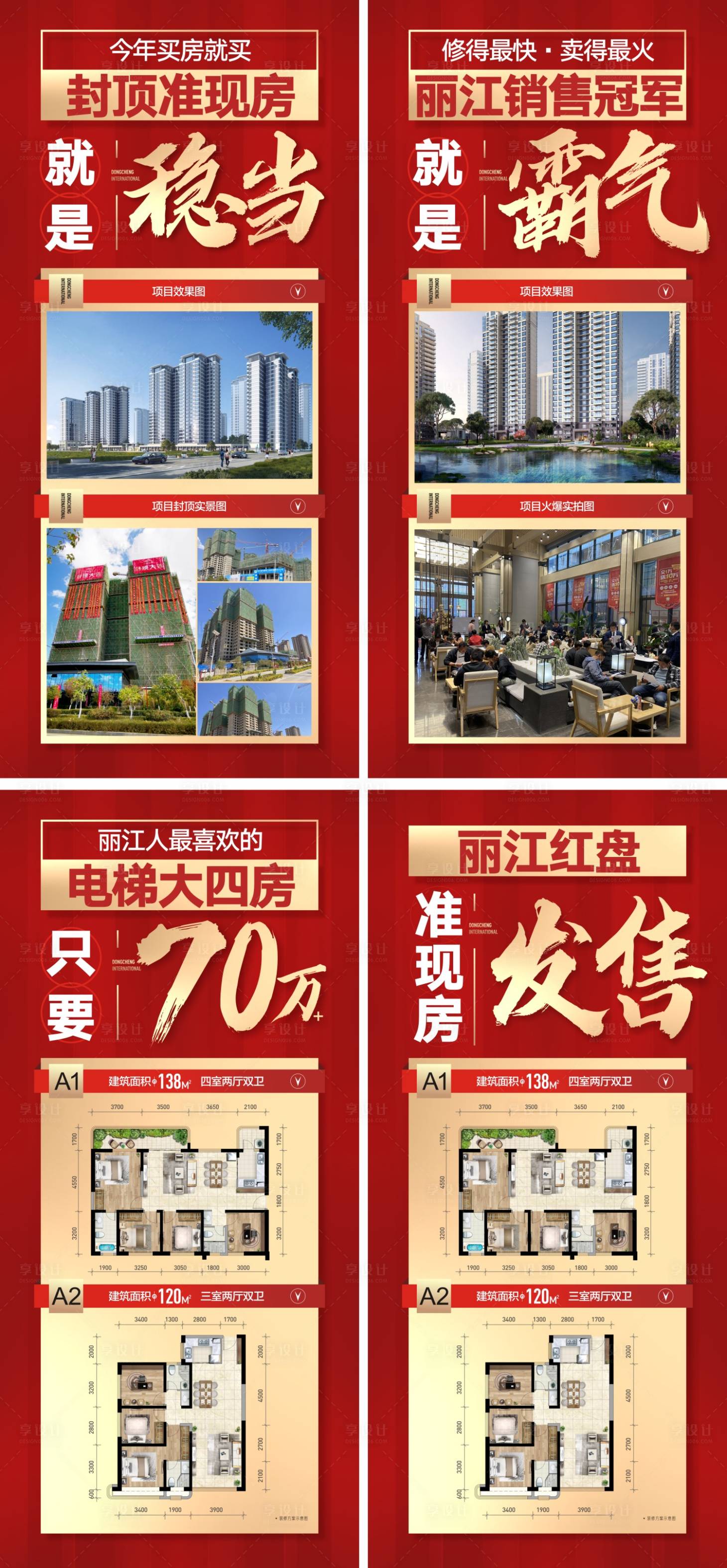 源文件下载【享设计】搜索编号：28480010467375799【地产热销微信海报】