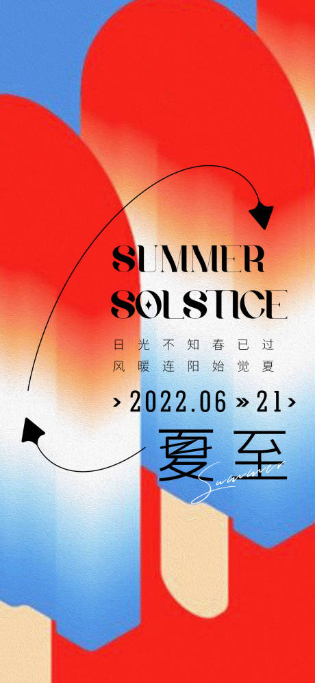 源文件下载【夏至节气海报】编号：15950010570519586