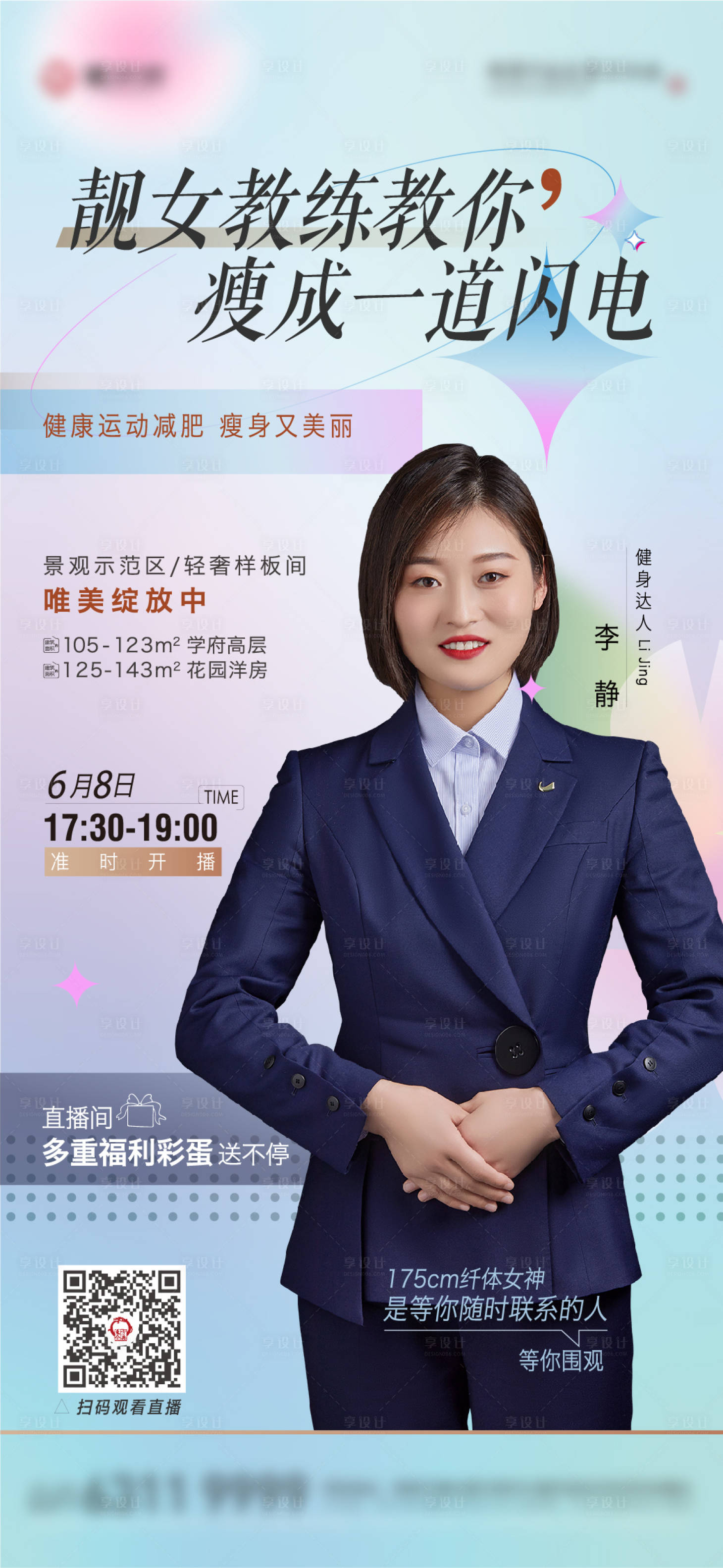 源文件下載【享設計】搜索編號：98040010428105739【直播單圖 】