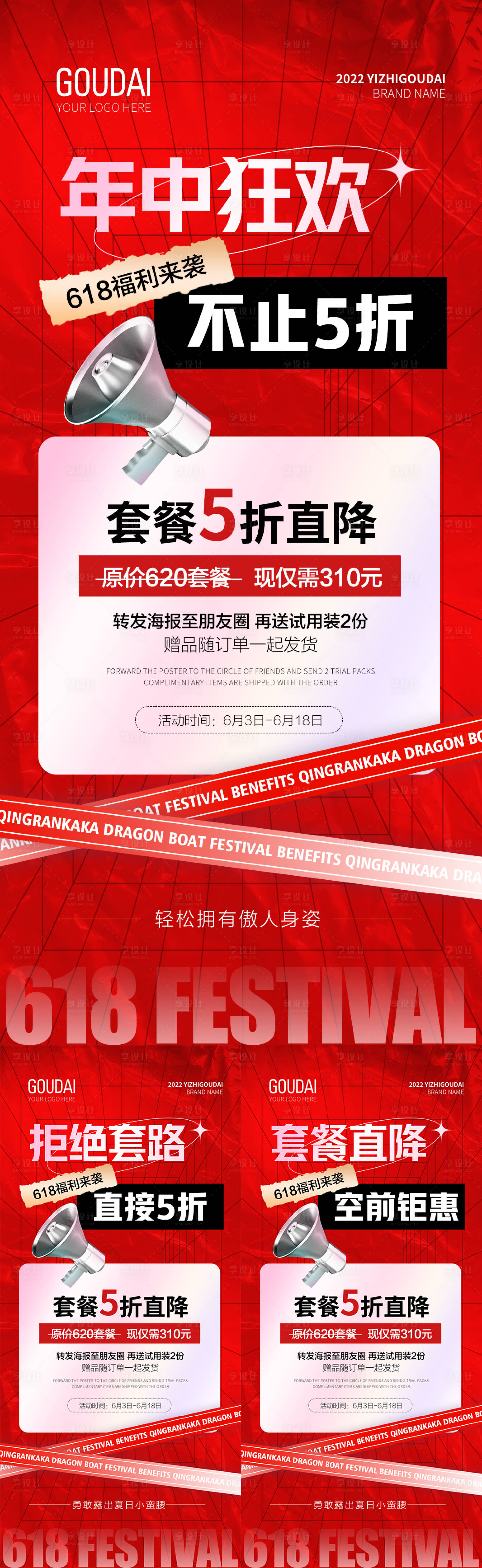 源文件下載【享設計】搜索編號：17110010357783432【微商醫美618招商促銷造勢預熱活動】