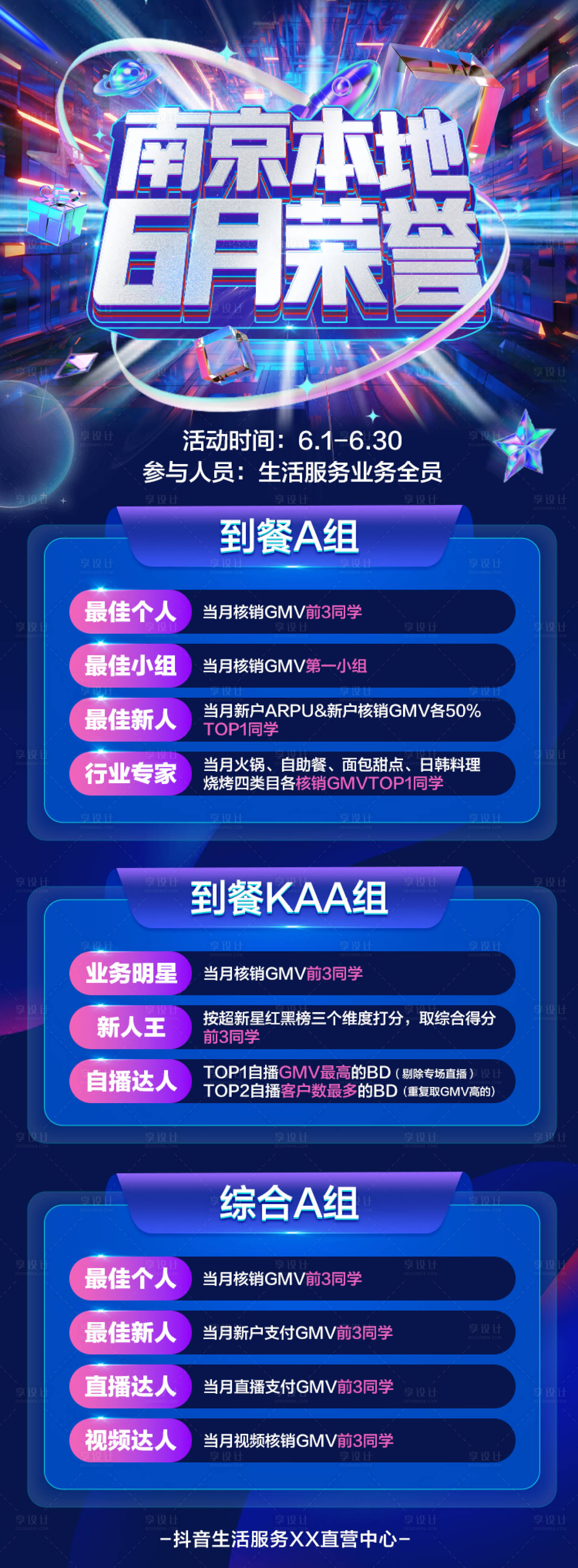 源文件下载【享设计】搜索编号：22840010383578719【抖音规则长图海报】