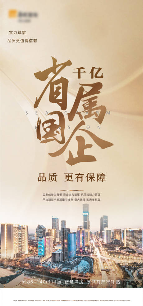 源文件下載【享設(shè)計(jì)】搜索編號(hào)：57710010358528711【地產(chǎn)品質(zhì)城市入市價(jià)值點(diǎn)海報(bào)】