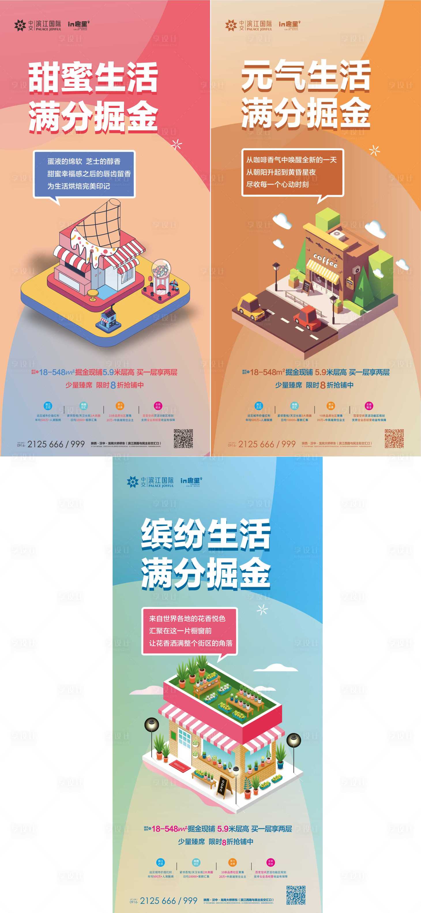 源文件下载【商铺招商系列海报】编号：10810010566312081