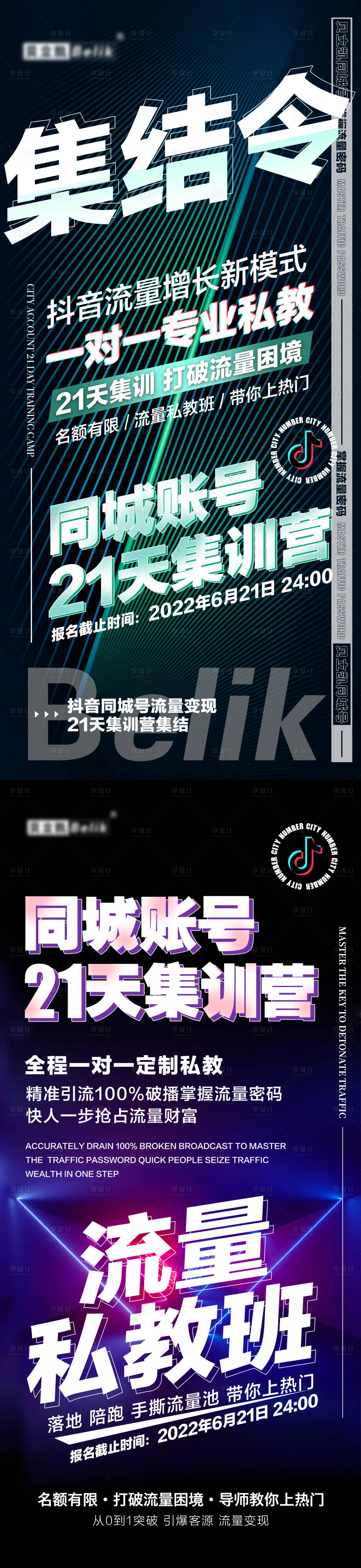 源文件下載【享設(shè)計(jì)】搜索編號(hào)：45890010641968377【抖音流量私教班】
