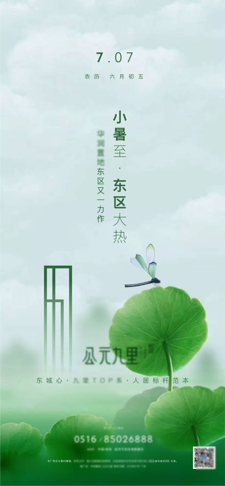 源文件下载【享设计】搜索编号：87840010737954457【小暑节气移动端海报】