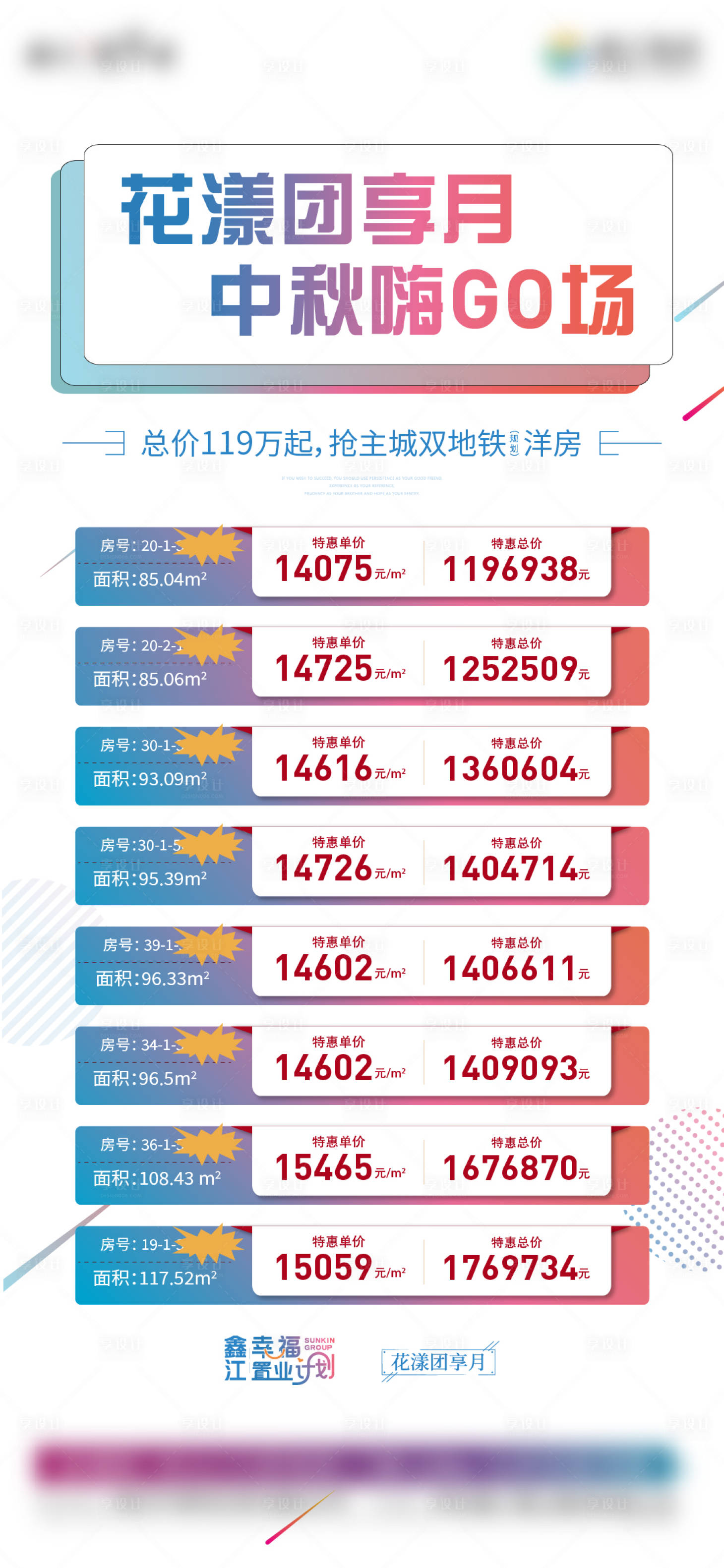 源文件下載【享設計】搜索編號：64750010787369171【地產房源政策簡約海報】