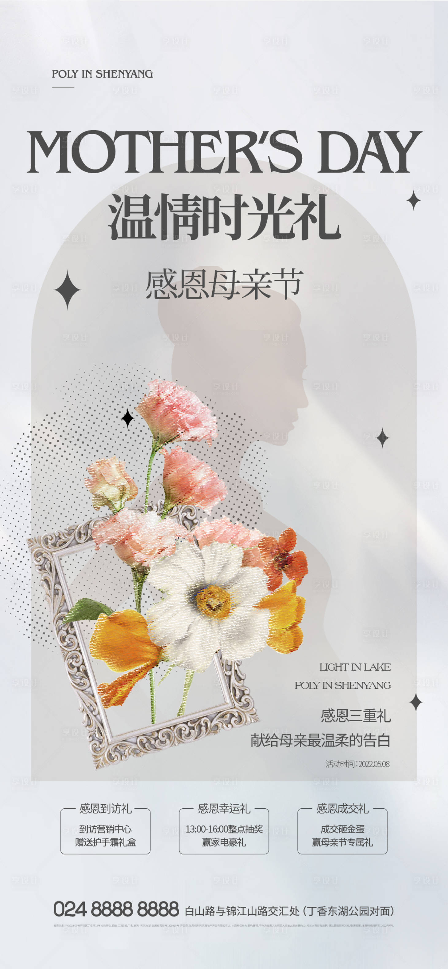 源文件下载【地产母亲节海报】编号：25130010446223649