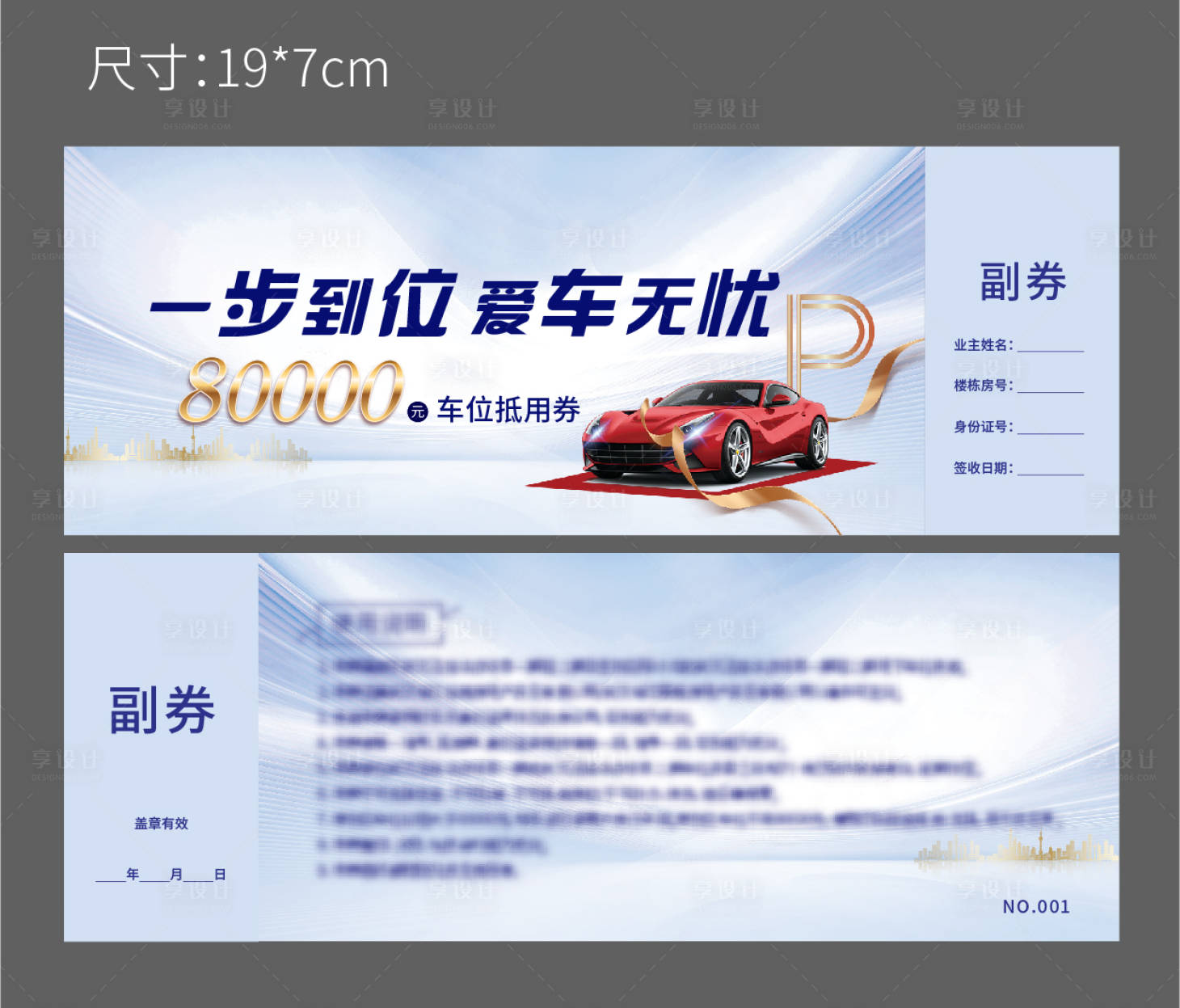 源文件下載【享設計】搜索編號：69050010704743985【車位券】