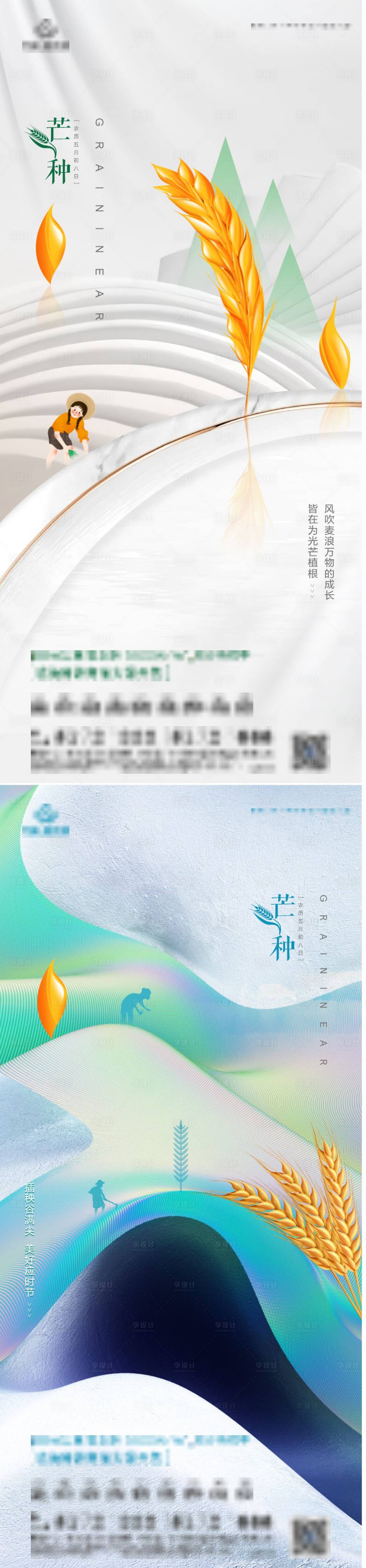 源文件下載【享設計】搜索編號：72260010408377760【芒種節氣移動端海報】