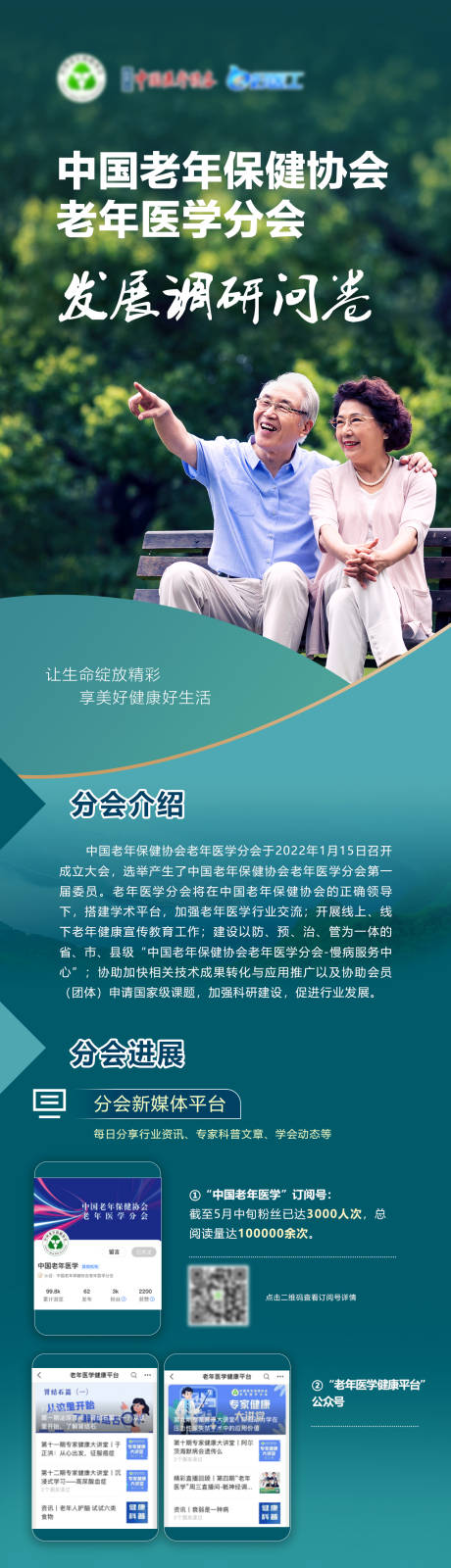 医学问卷调研海报