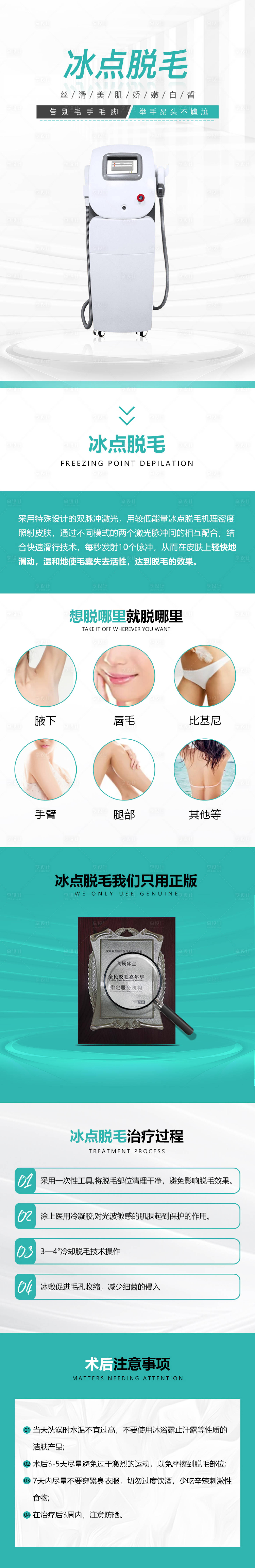源文件下载【冰点脱毛电商详情页】编号：67310010487731534